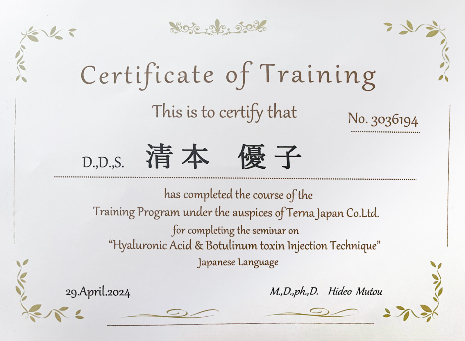サティフィケイト